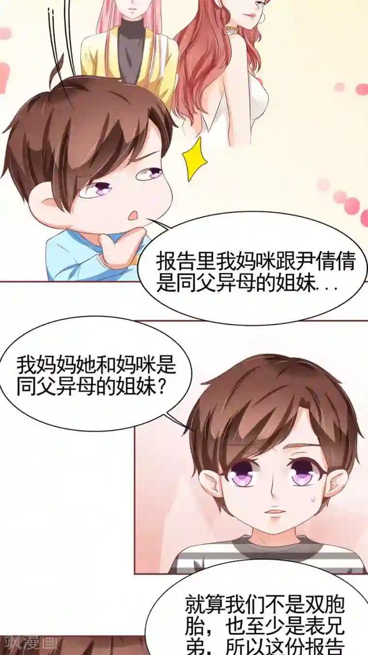 王爵的恋爱物语第87话