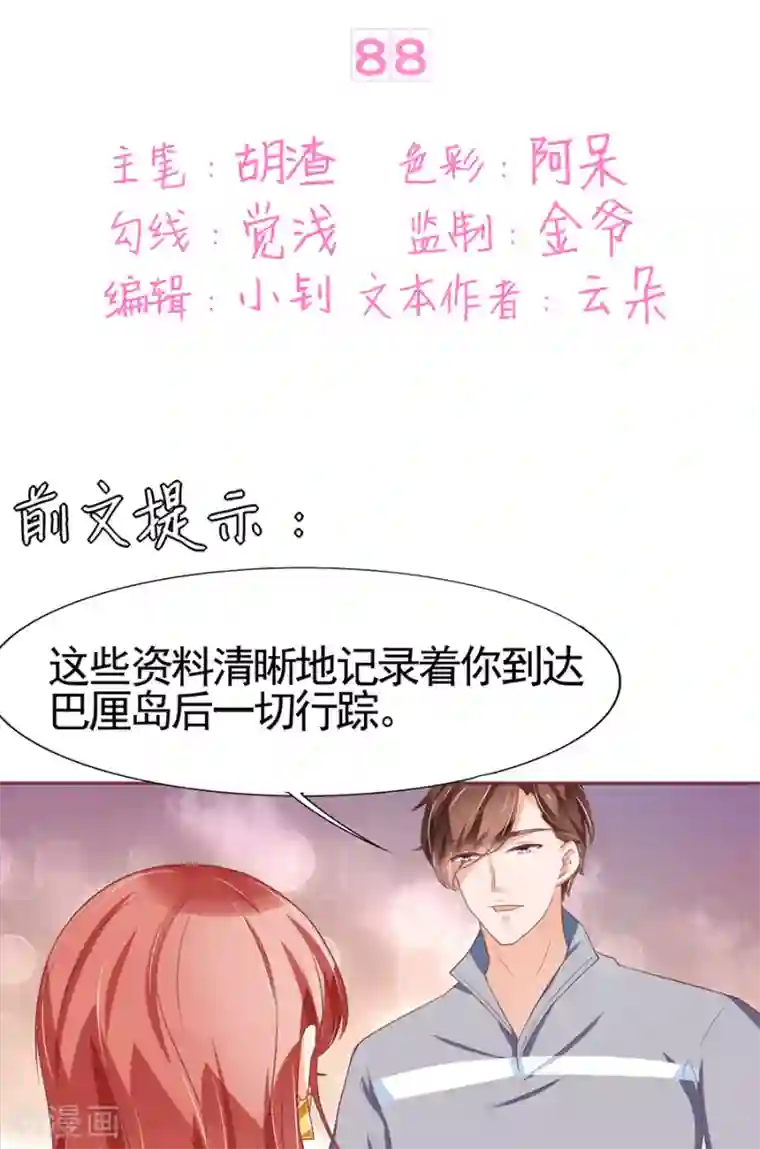 王爵的恋爱物语第88话