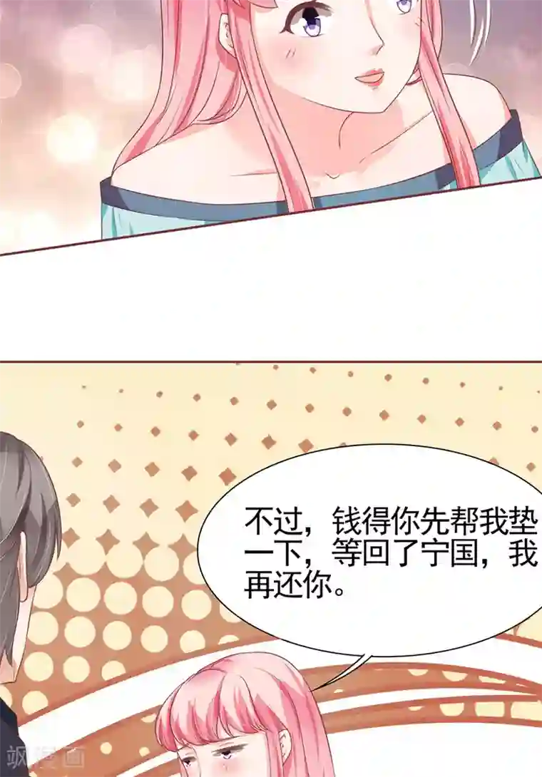 王爵的恋爱物语第88话