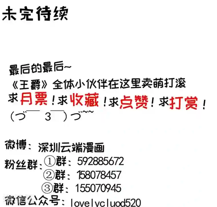 王爵的恋爱物语第88话