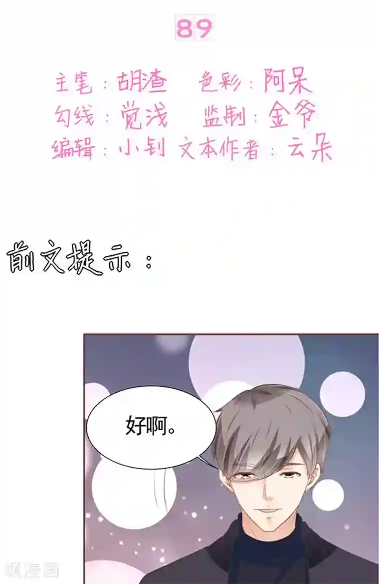 王爵的恋爱物语第89话