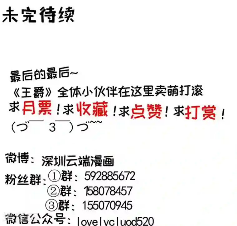 王爵的恋爱物语第89话