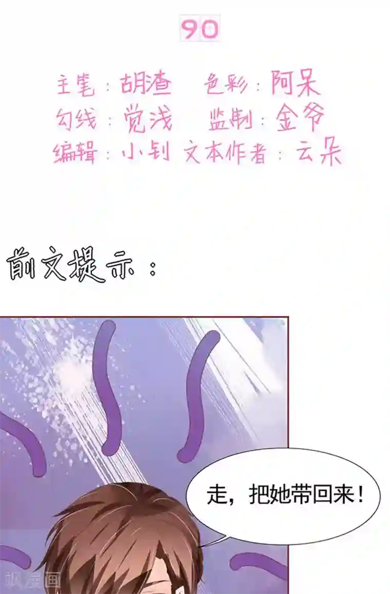 王爵的恋爱物语第90话