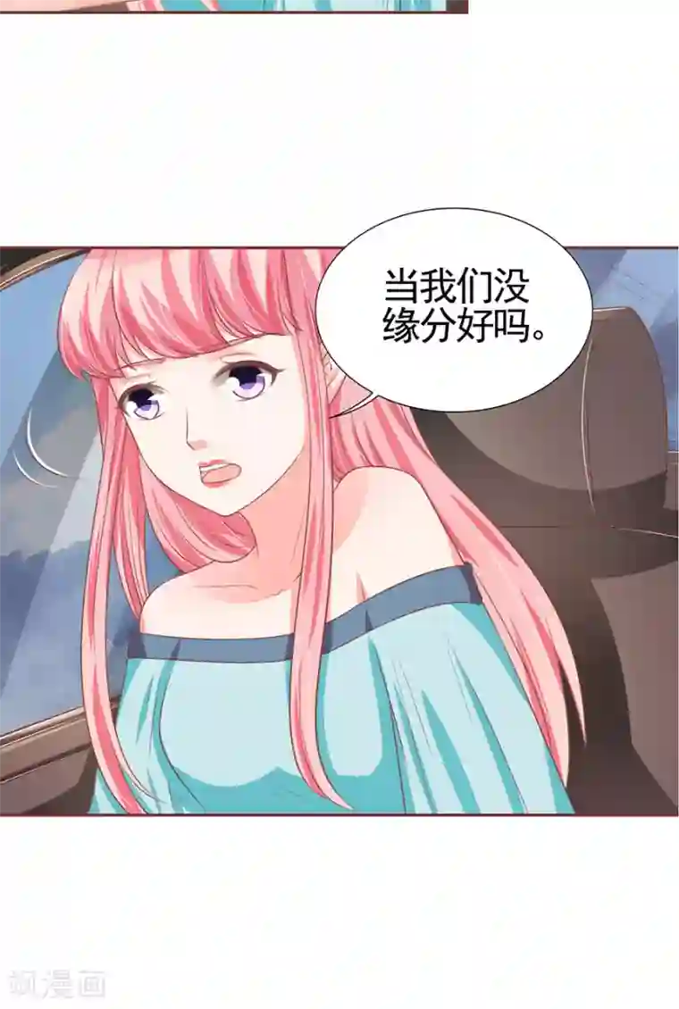 王爵的恋爱物语第91话