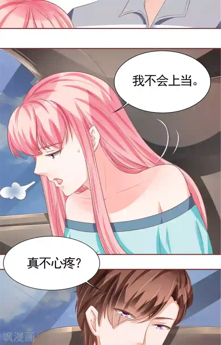 王爵的恋爱物语第91话