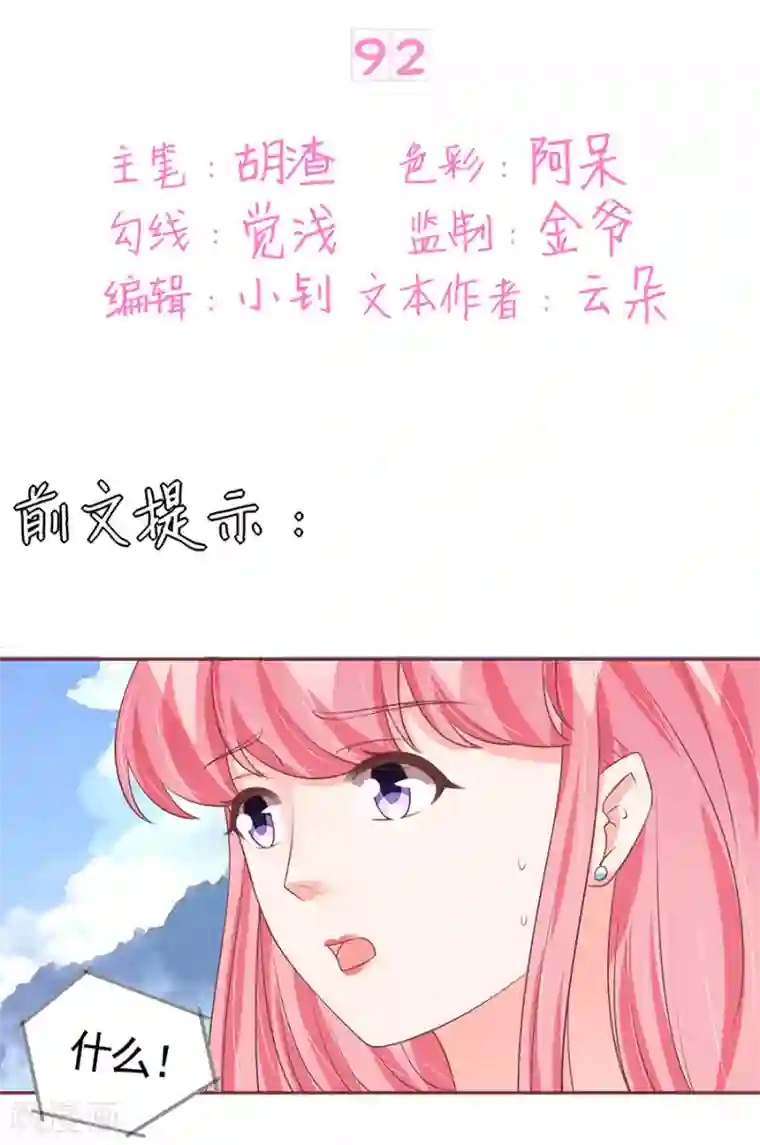 王爵的恋爱物语第92话