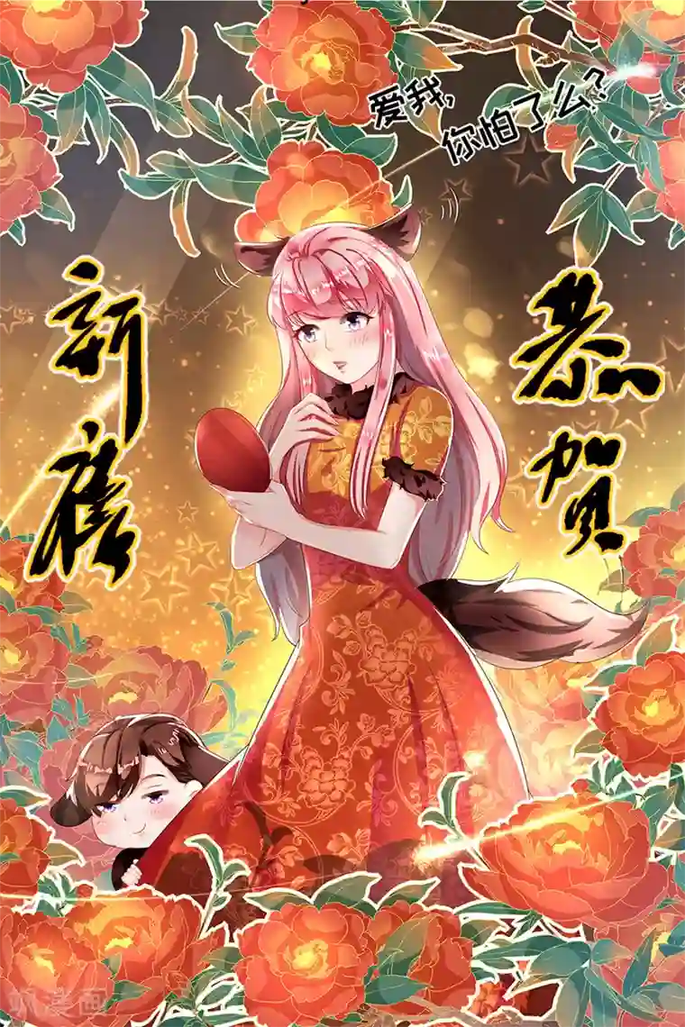 王爵的恋爱物语第92话