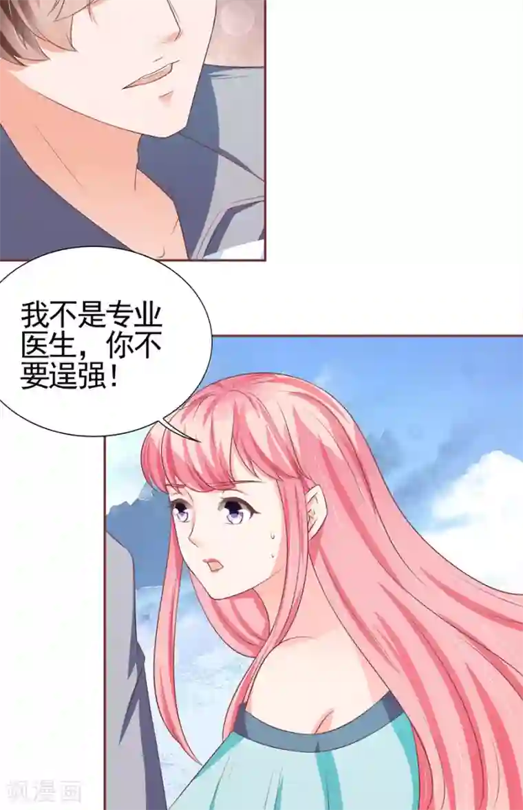 王爵的恋爱物语第92话