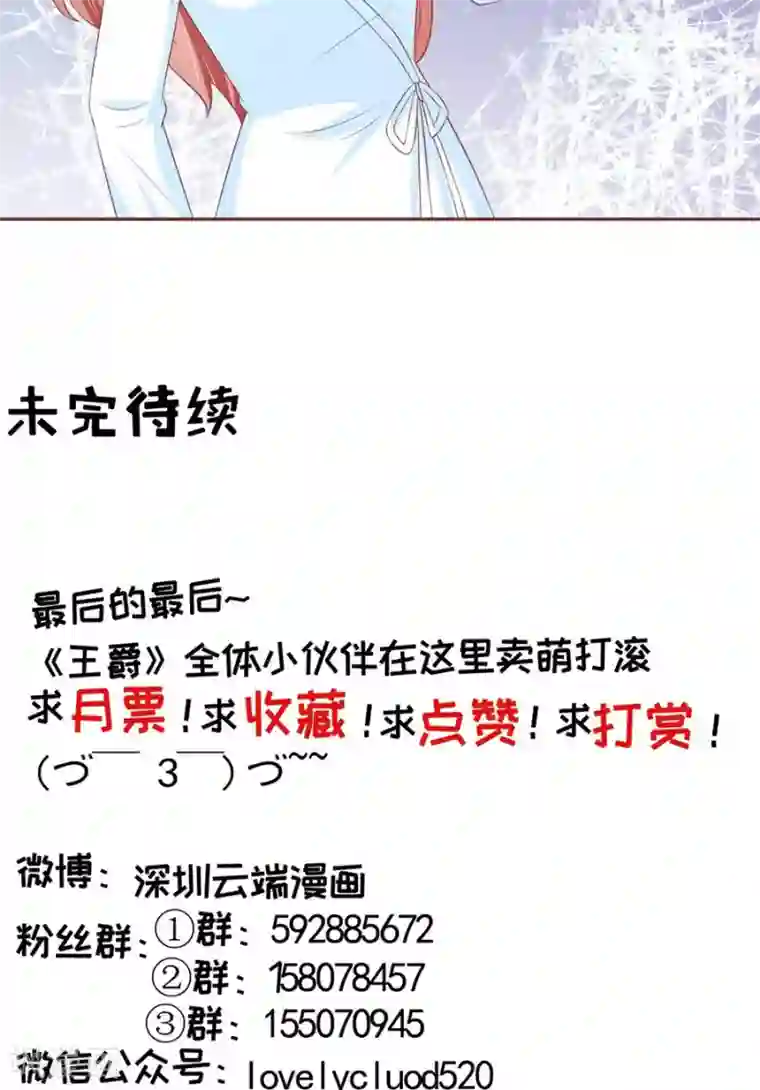 王爵的恋爱物语第94话