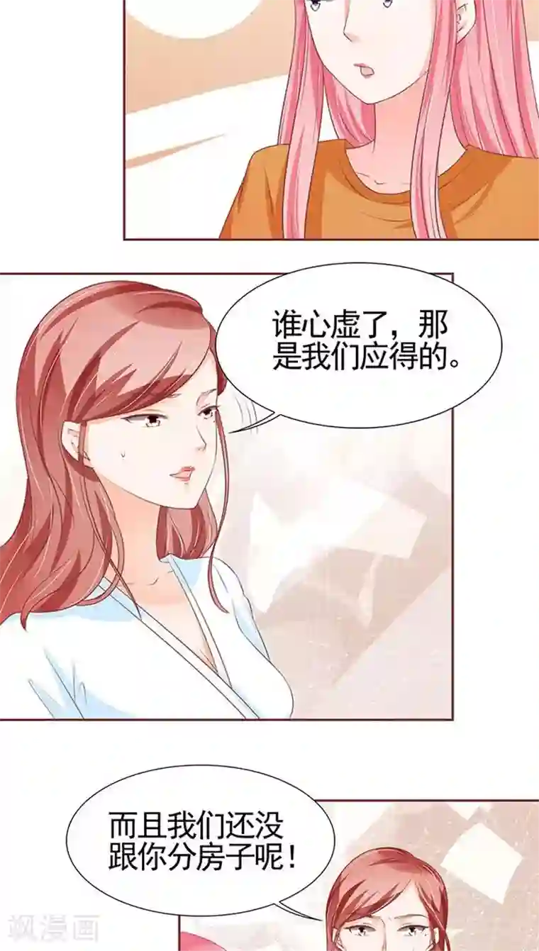 王爵的恋爱物语第95话