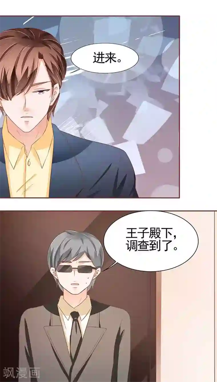 王爵的恋爱物语第95话