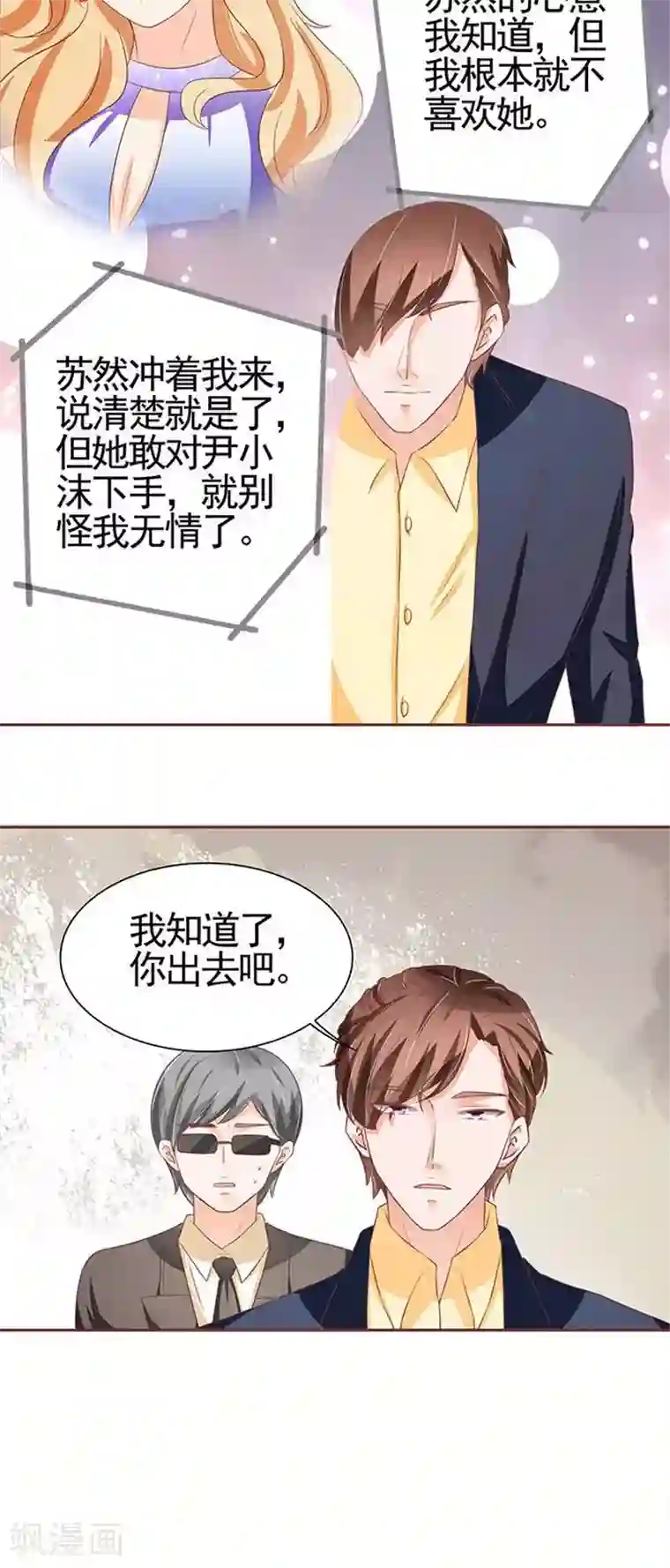 王爵的恋爱物语第95话