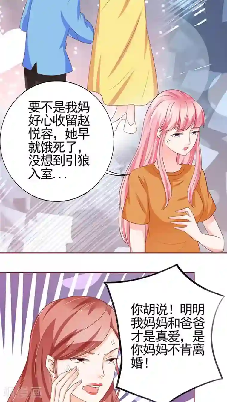 王爵的恋爱物语第95话