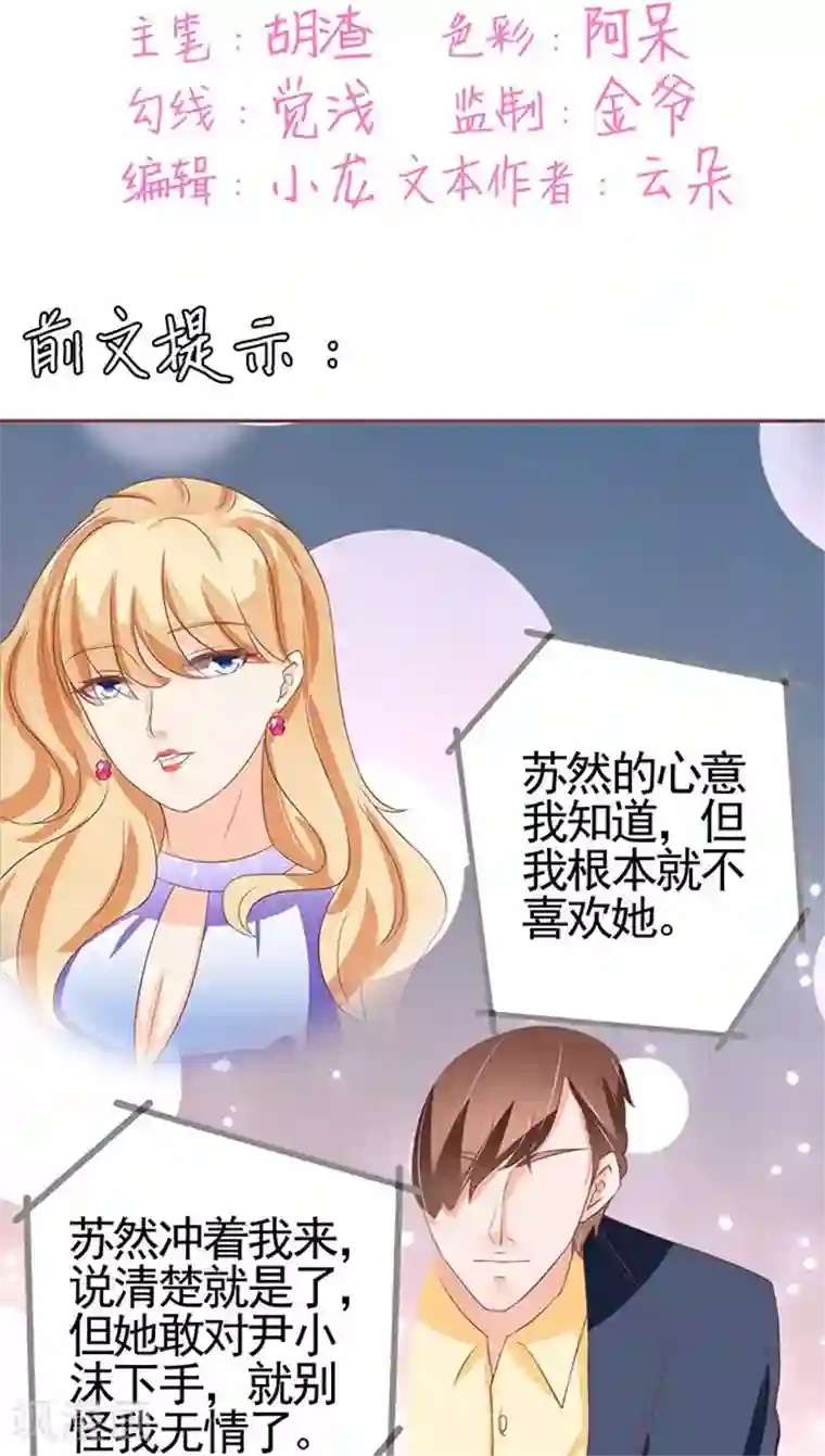 王爵的恋爱物语第96话