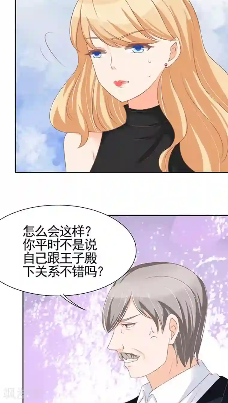 王爵的恋爱物语第96话