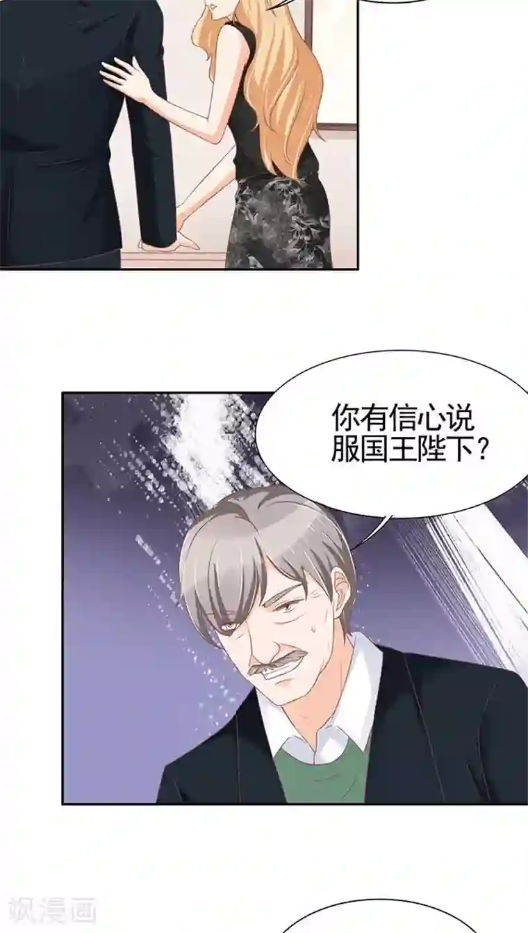 王爵的恋爱物语第96话