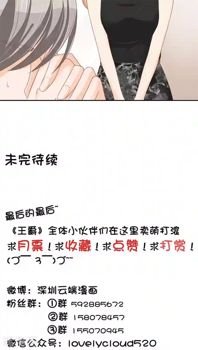 王爵的恋爱物语第96话