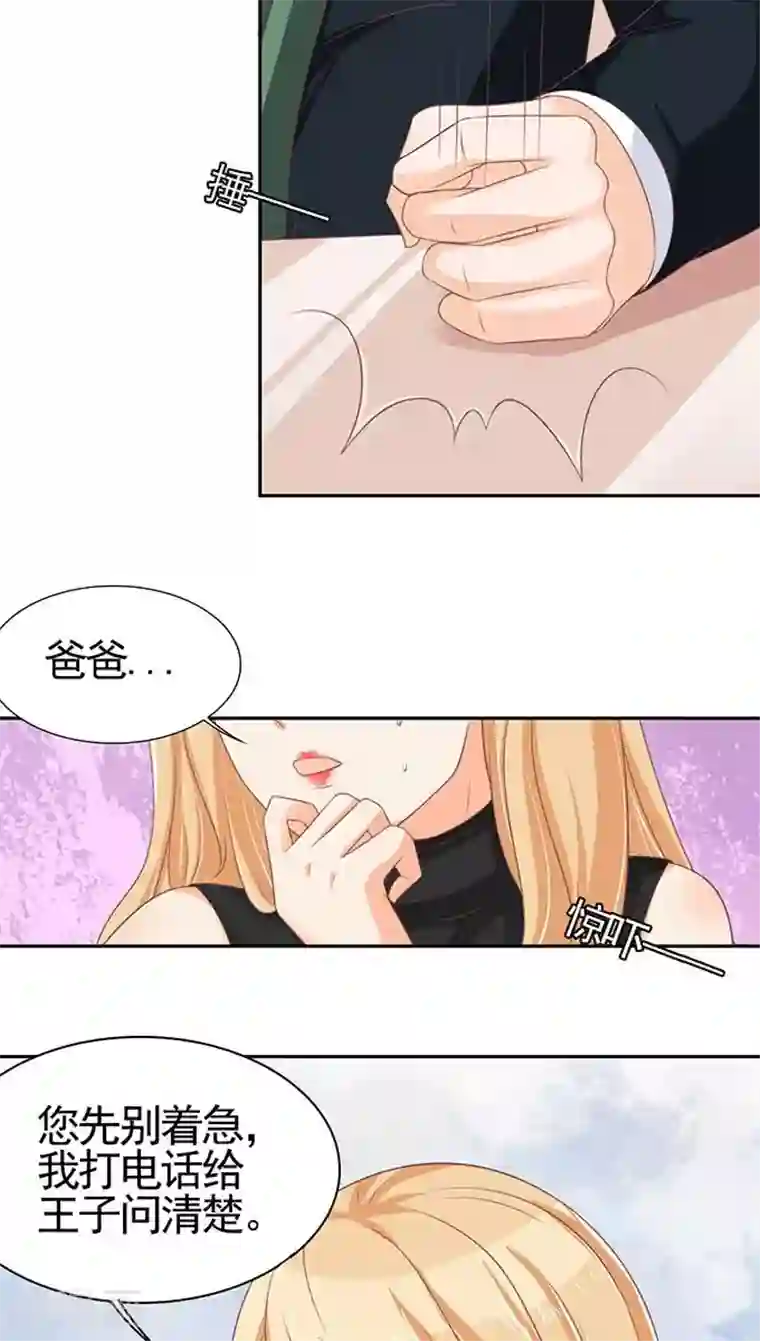 王爵的恋爱物语第96话