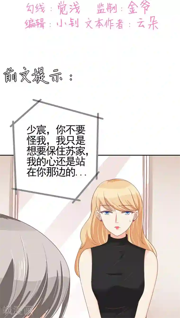 王爵的恋爱物语第97话