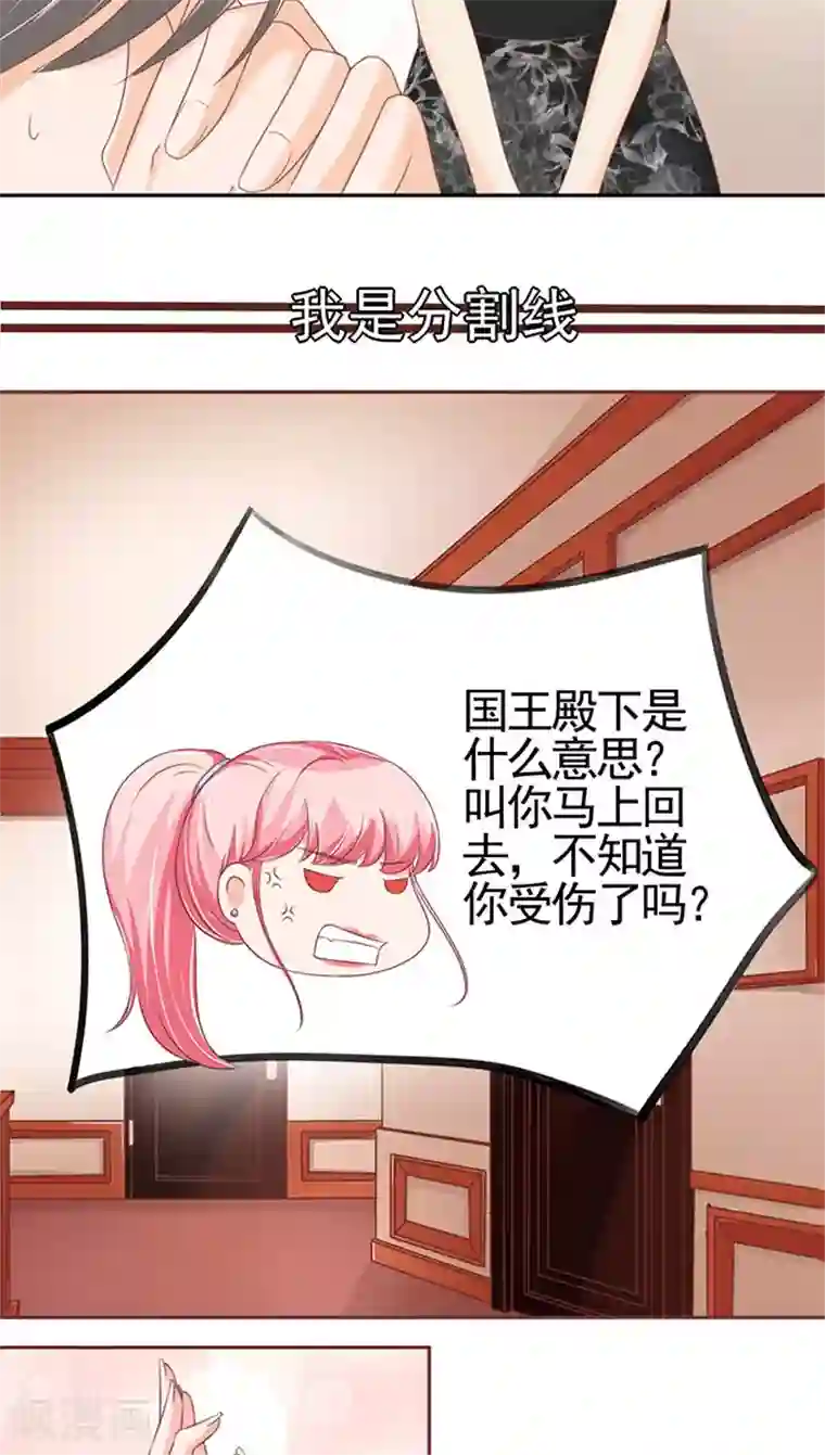 王爵的恋爱物语第97话