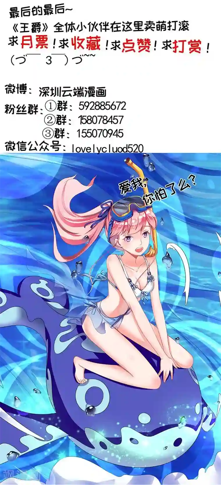 王爵的恋爱物语第97话