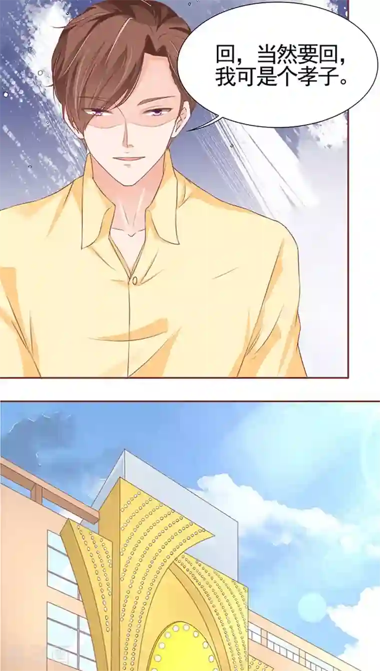 王爵的恋爱物语第97话