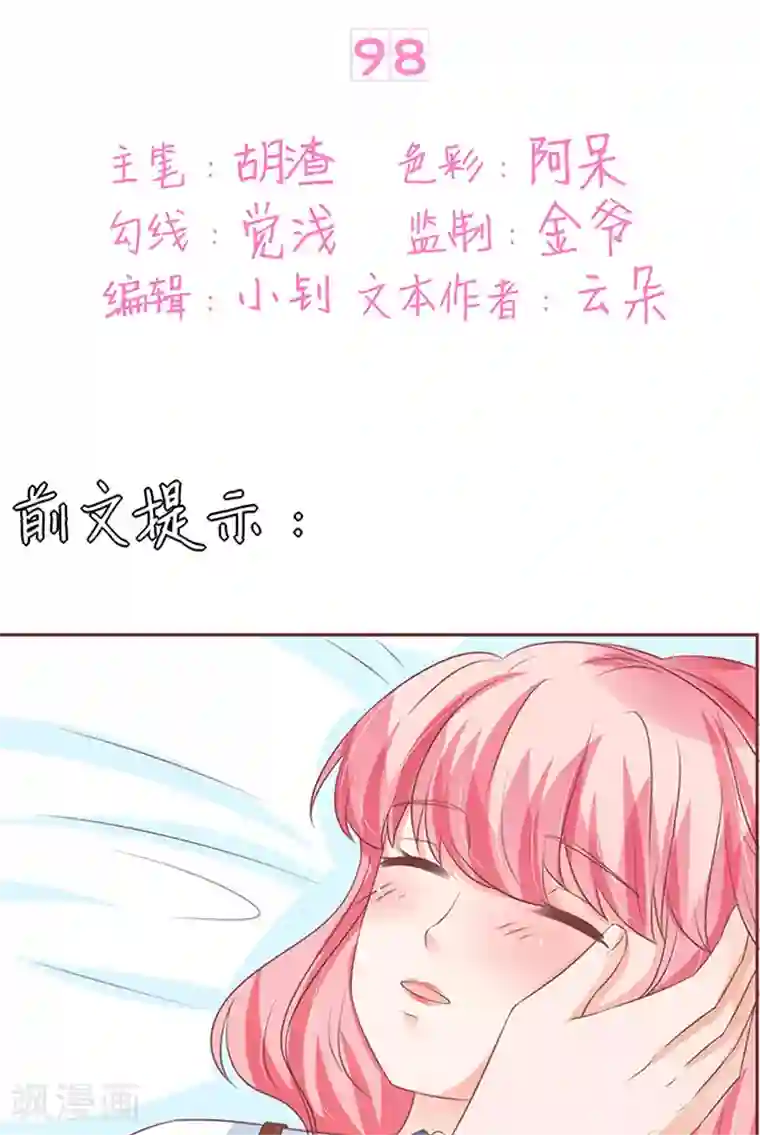 王爵的恋爱物语第98话