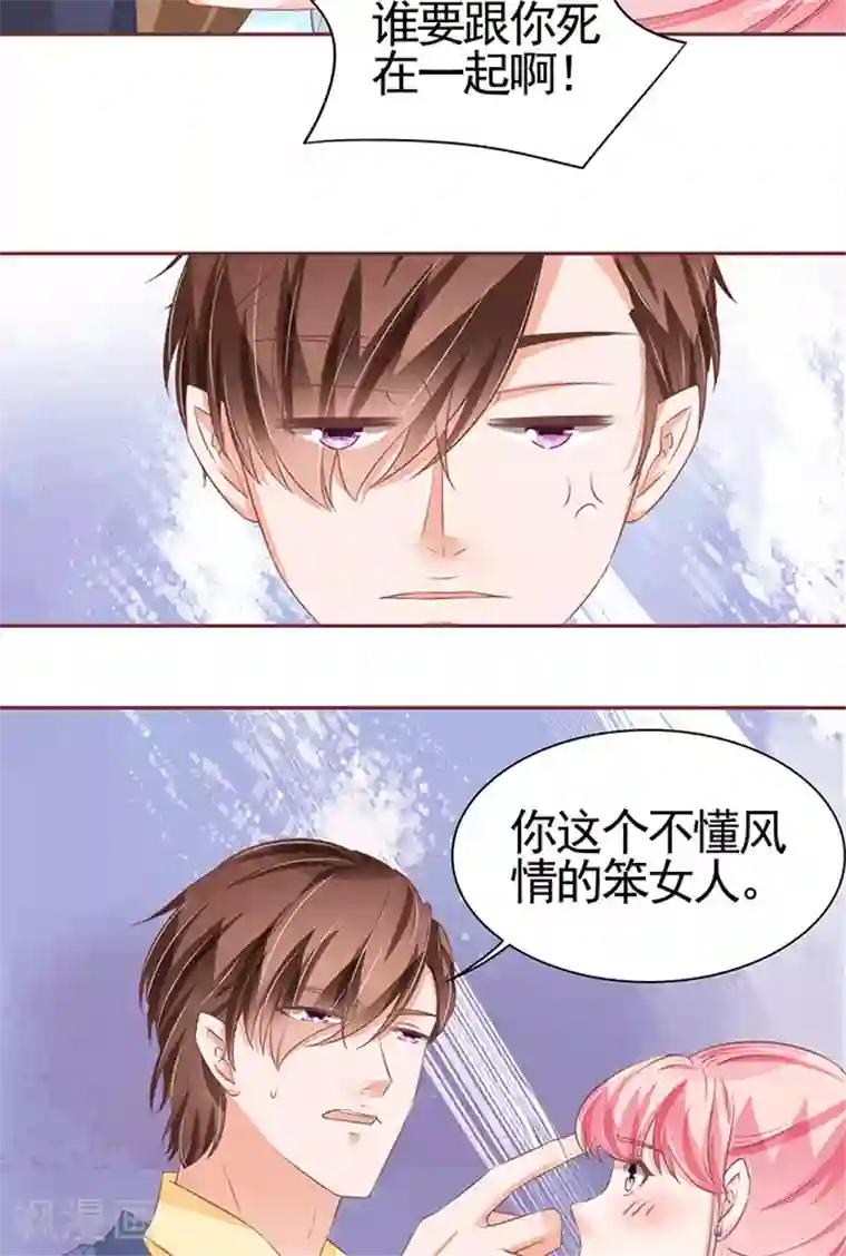 王爵的恋爱物语第98话