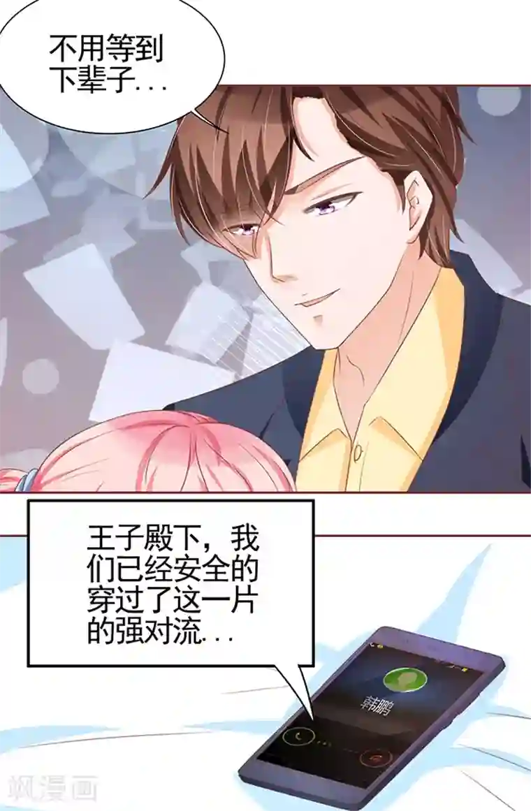 王爵的恋爱物语第98话