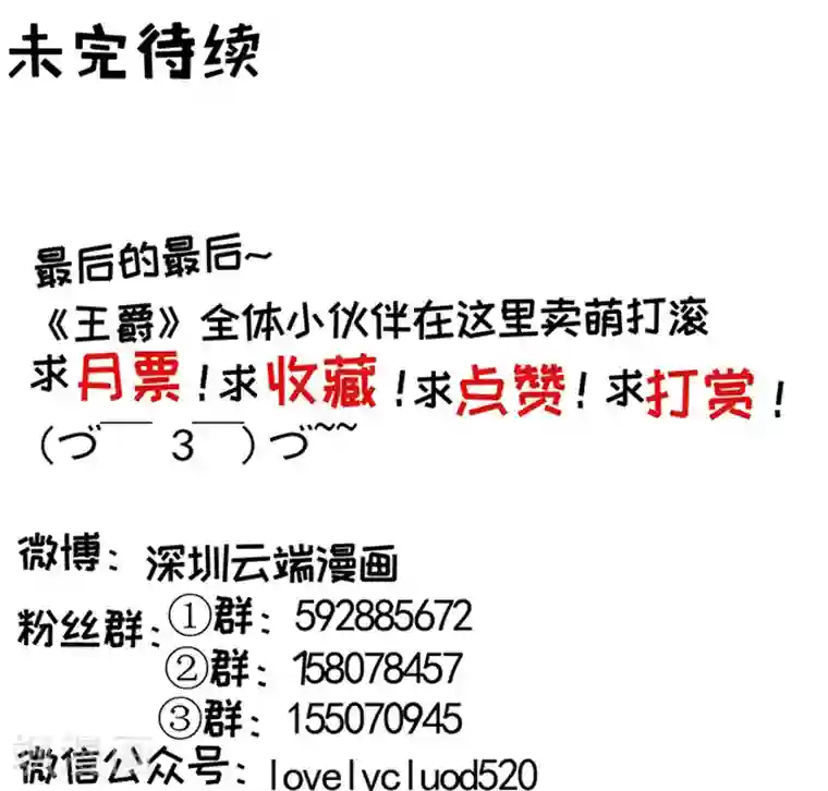 王爵的恋爱物语第98话