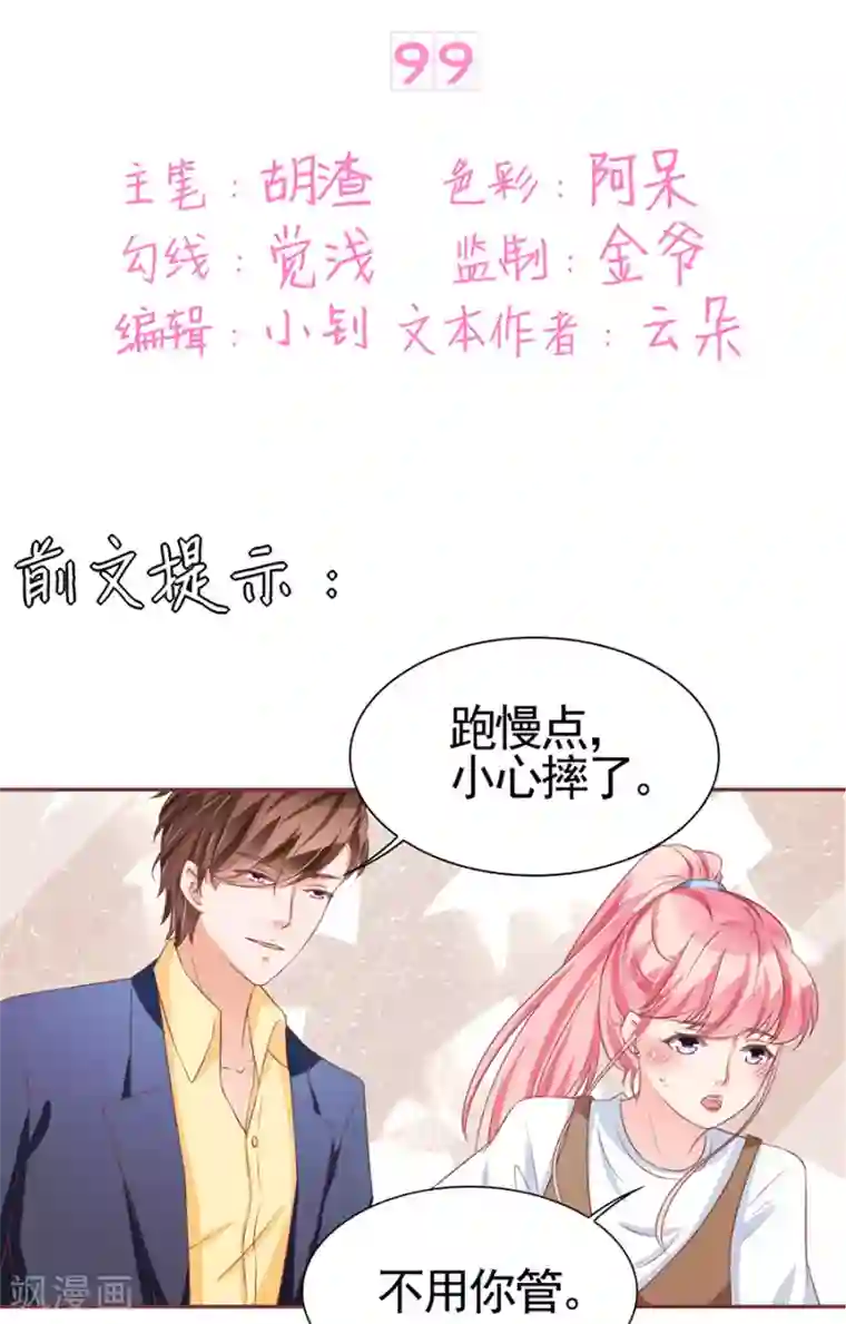 王爵的恋爱物语第99话