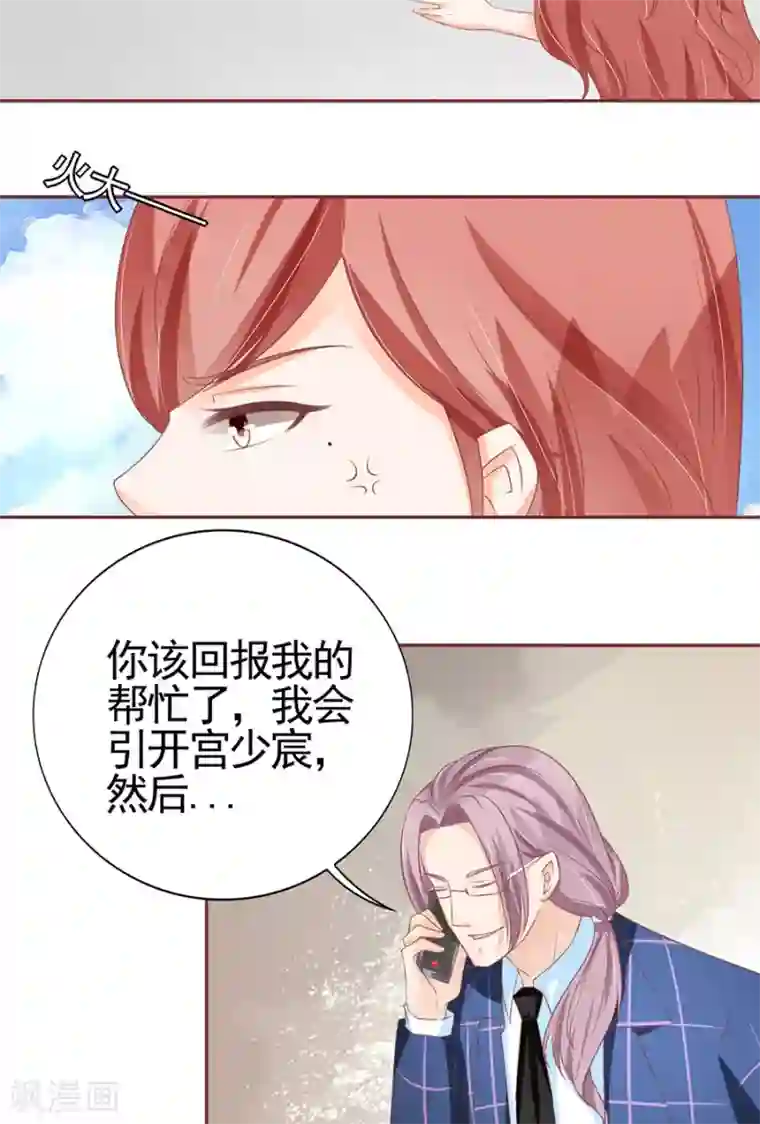 王爵的恋爱物语第99话