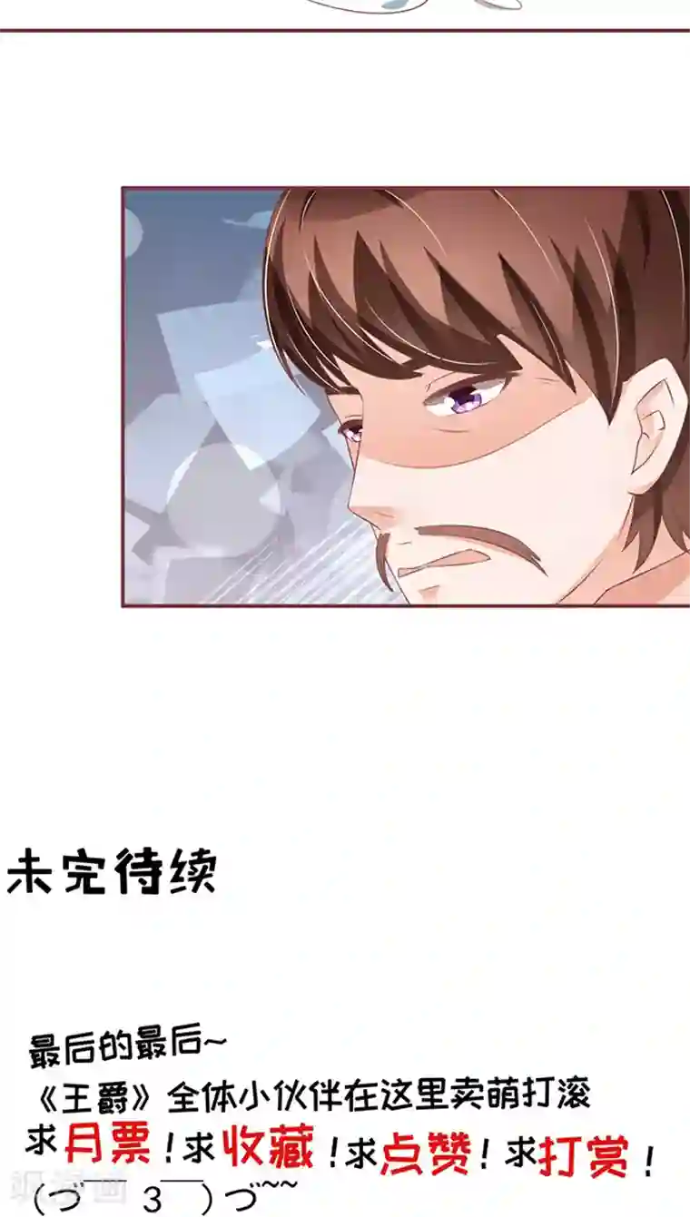 王爵的恋爱物语第100话