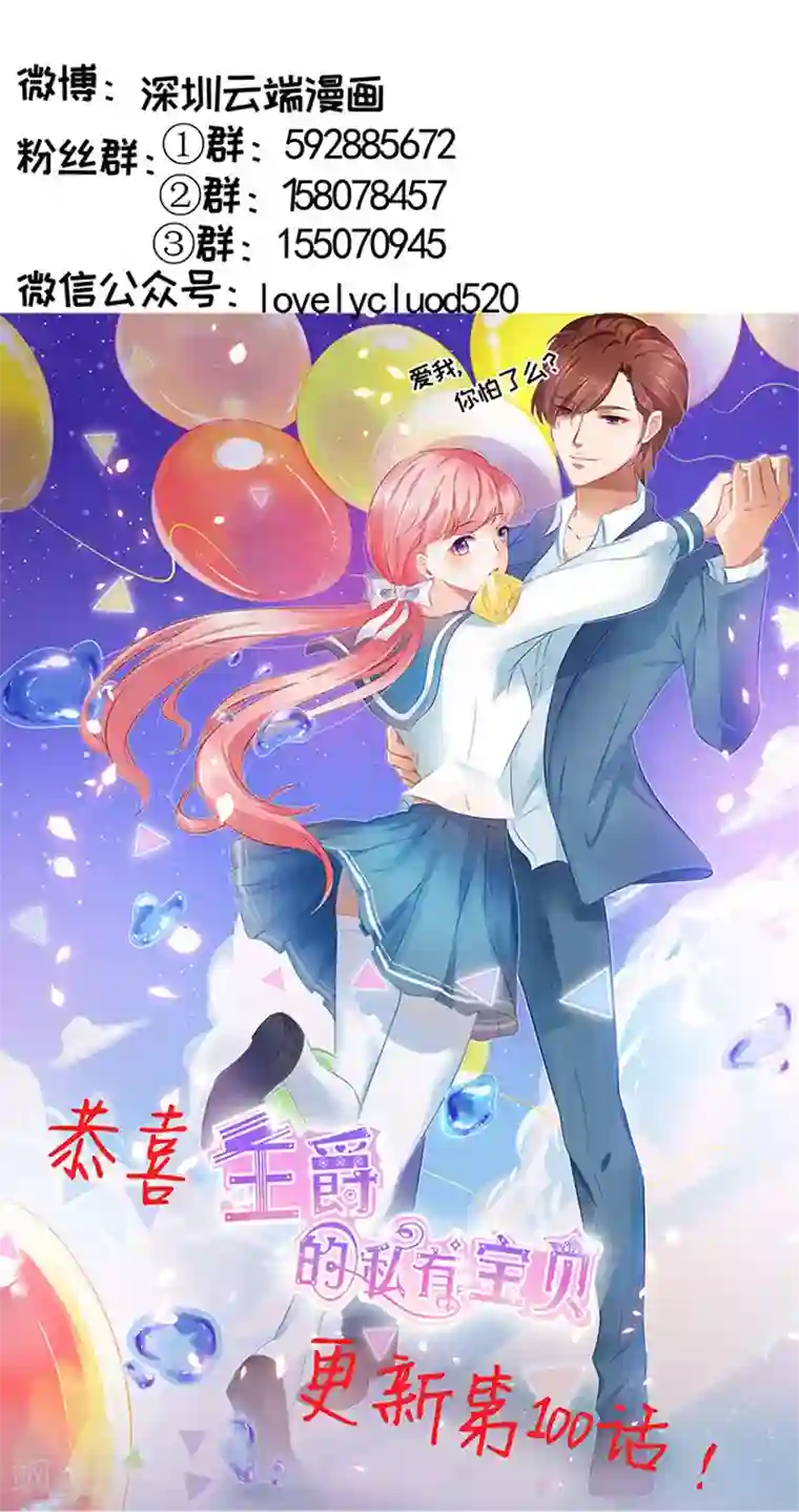 王爵的恋爱物语第100话