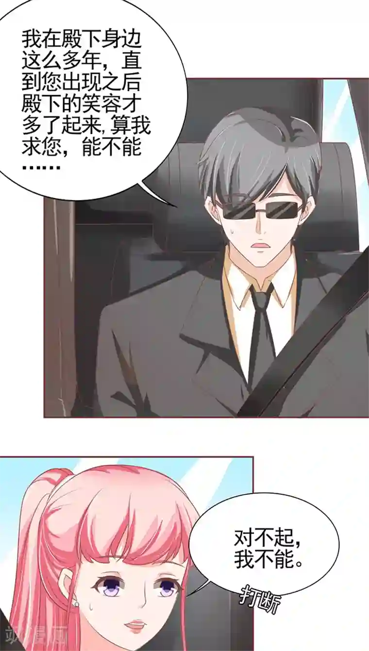 王爵的恋爱物语第100话