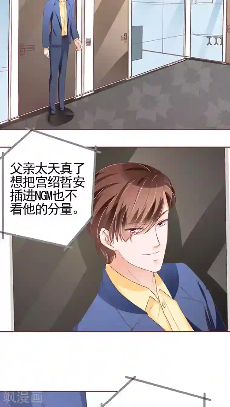 王爵的恋爱物语第101话