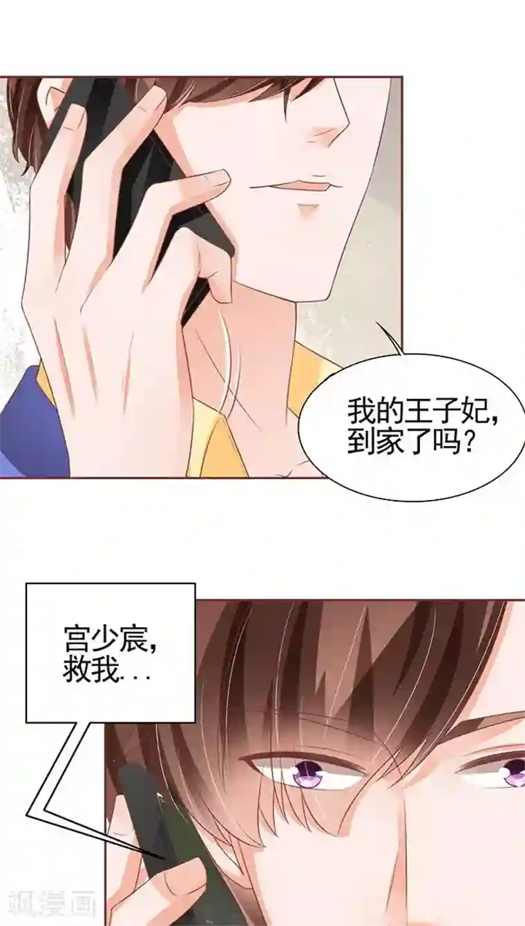 王爵的恋爱物语第101话