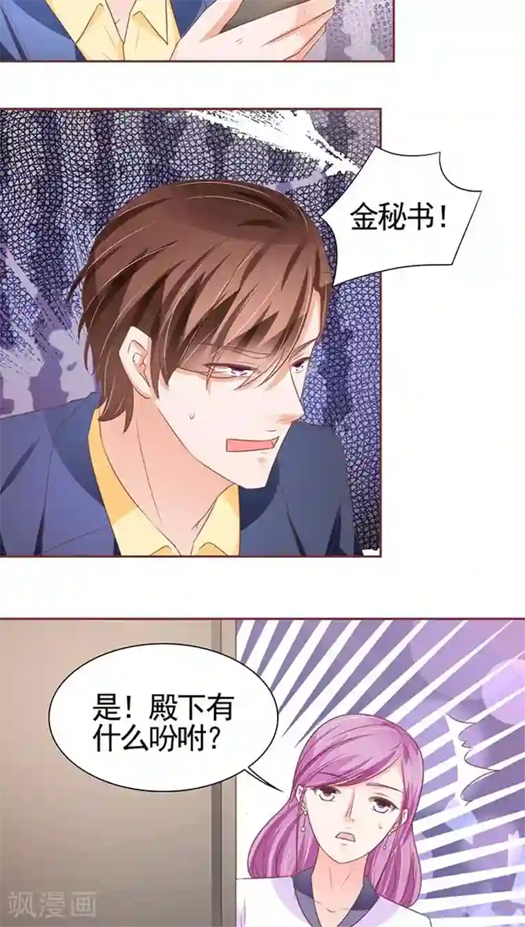 王爵的恋爱物语第101话