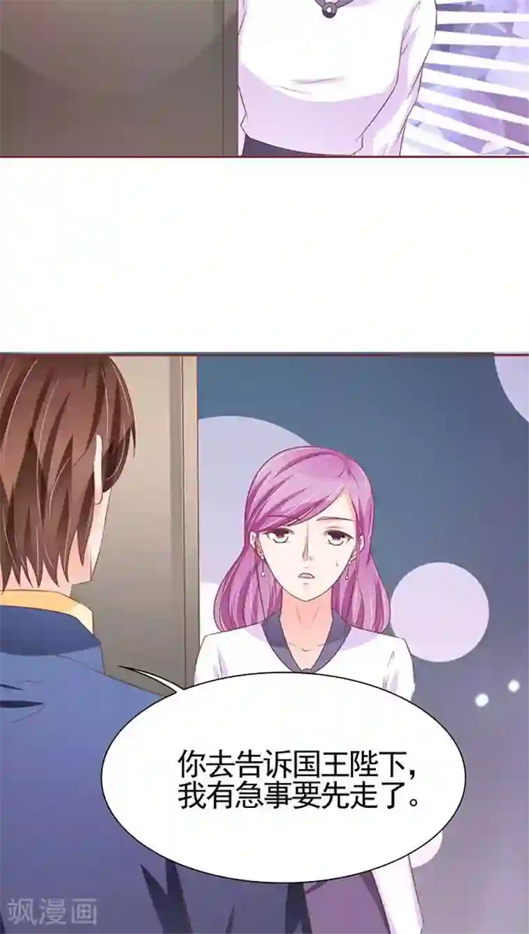 王爵的恋爱物语第101话