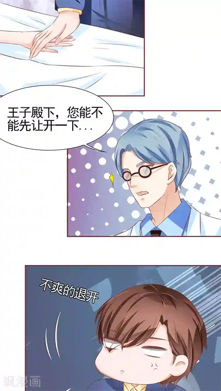 王爵的恋爱物语第102话