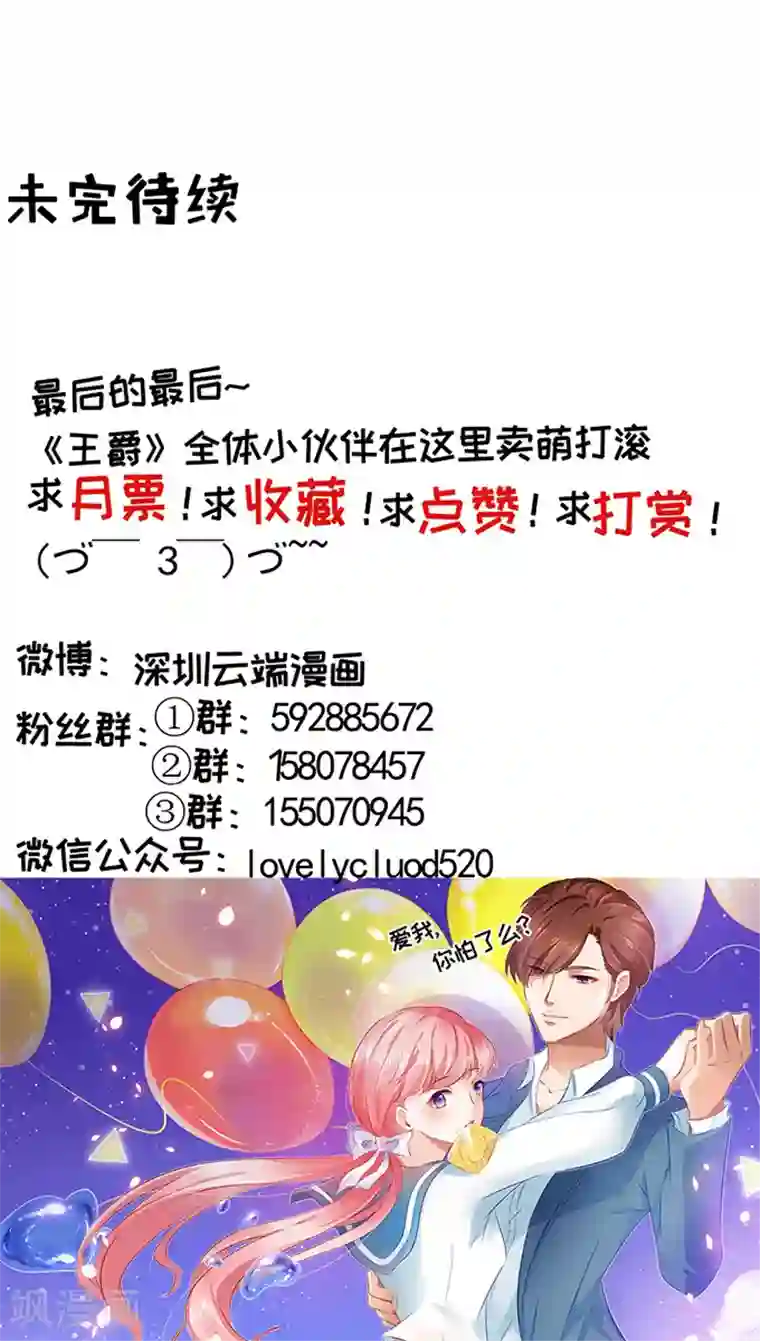 王爵的恋爱物语第102话