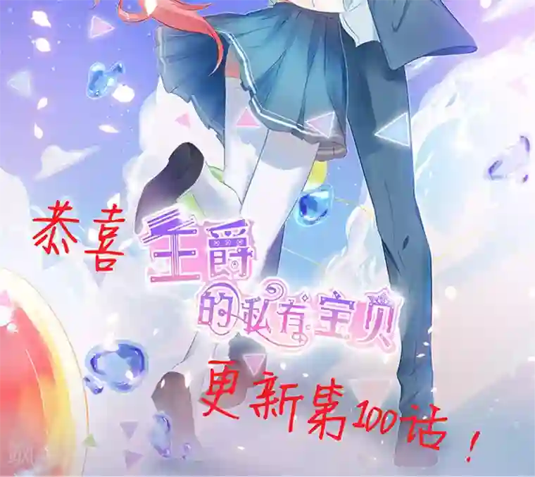 王爵的恋爱物语第102话