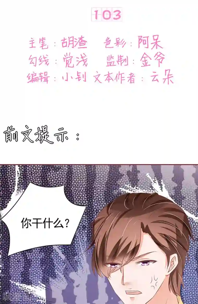 王爵的恋爱物语第103话