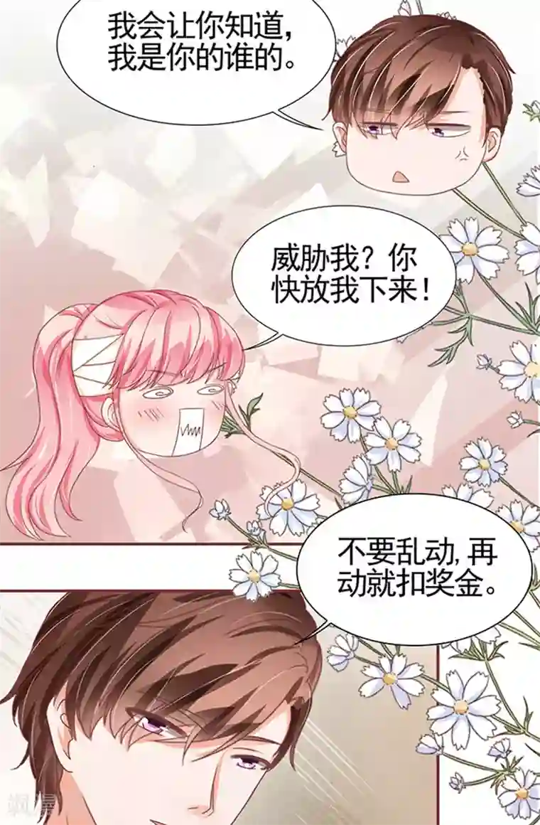 王爵的恋爱物语第103话
