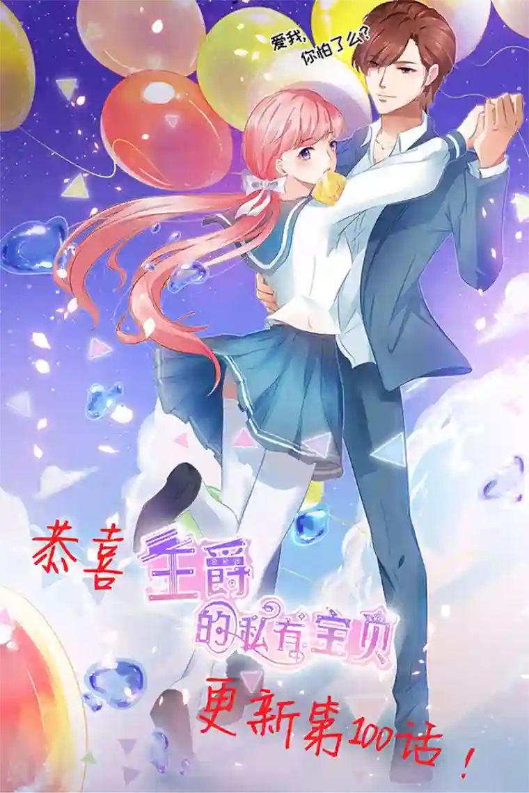 王爵的恋爱物语第103话