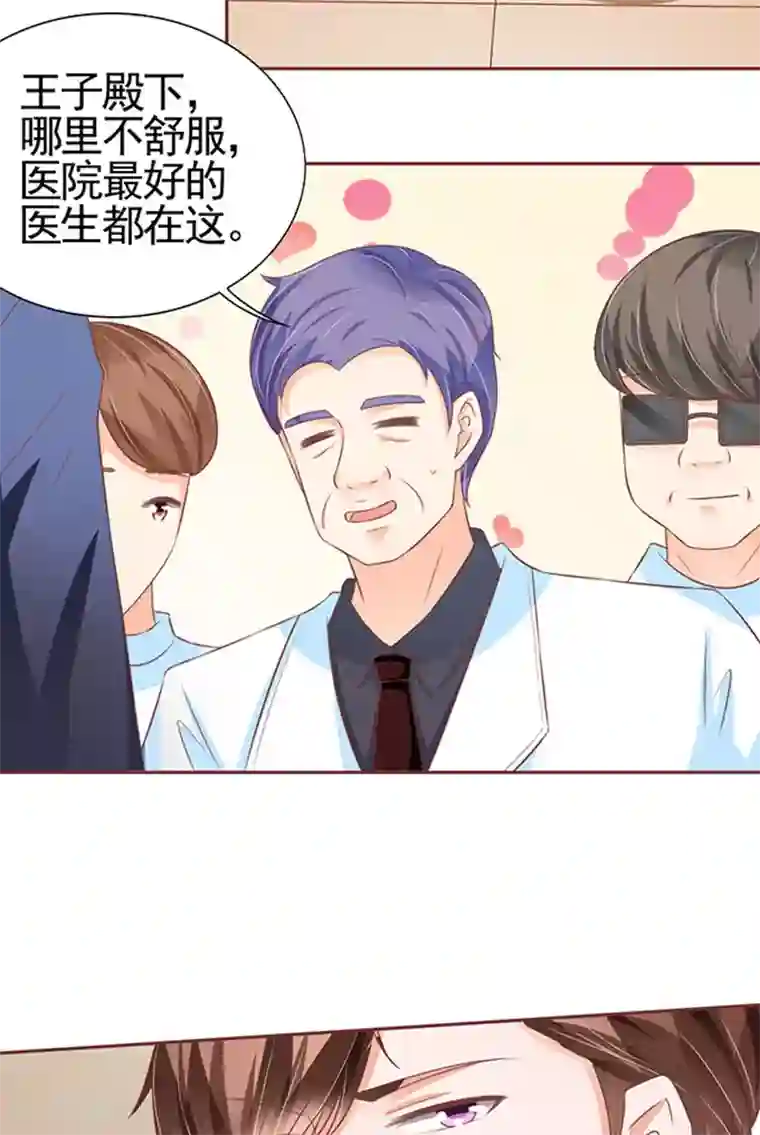 王爵的恋爱物语第103话