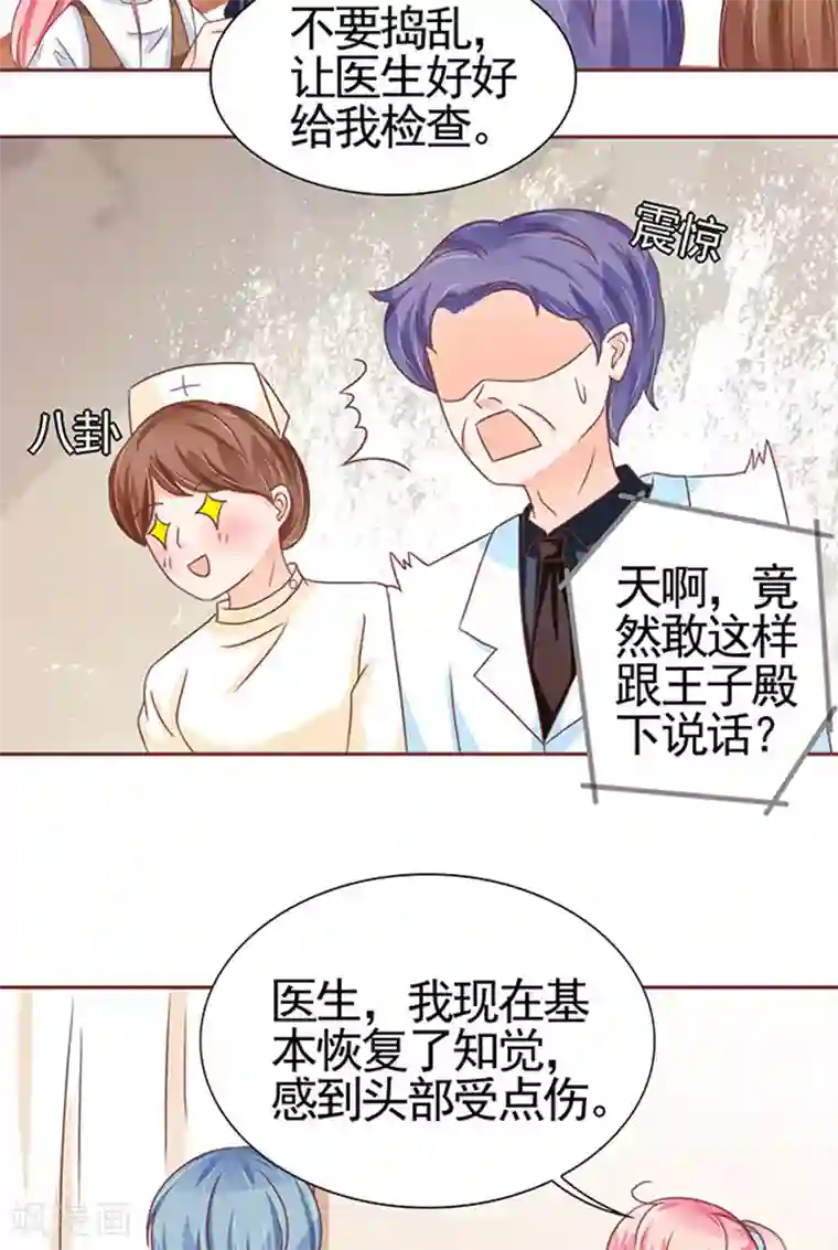 王爵的恋爱物语第103话