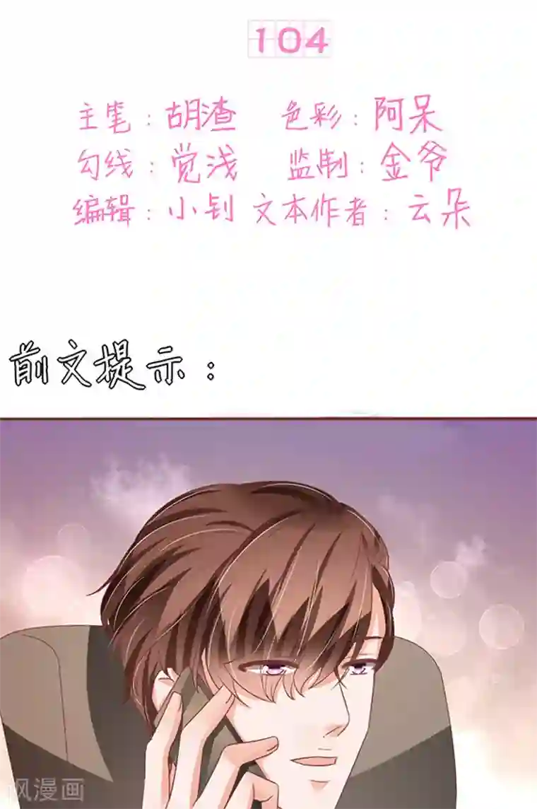 王爵的恋爱物语第104话
