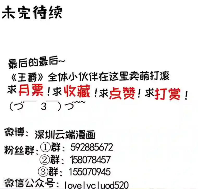 王爵的恋爱物语第104话