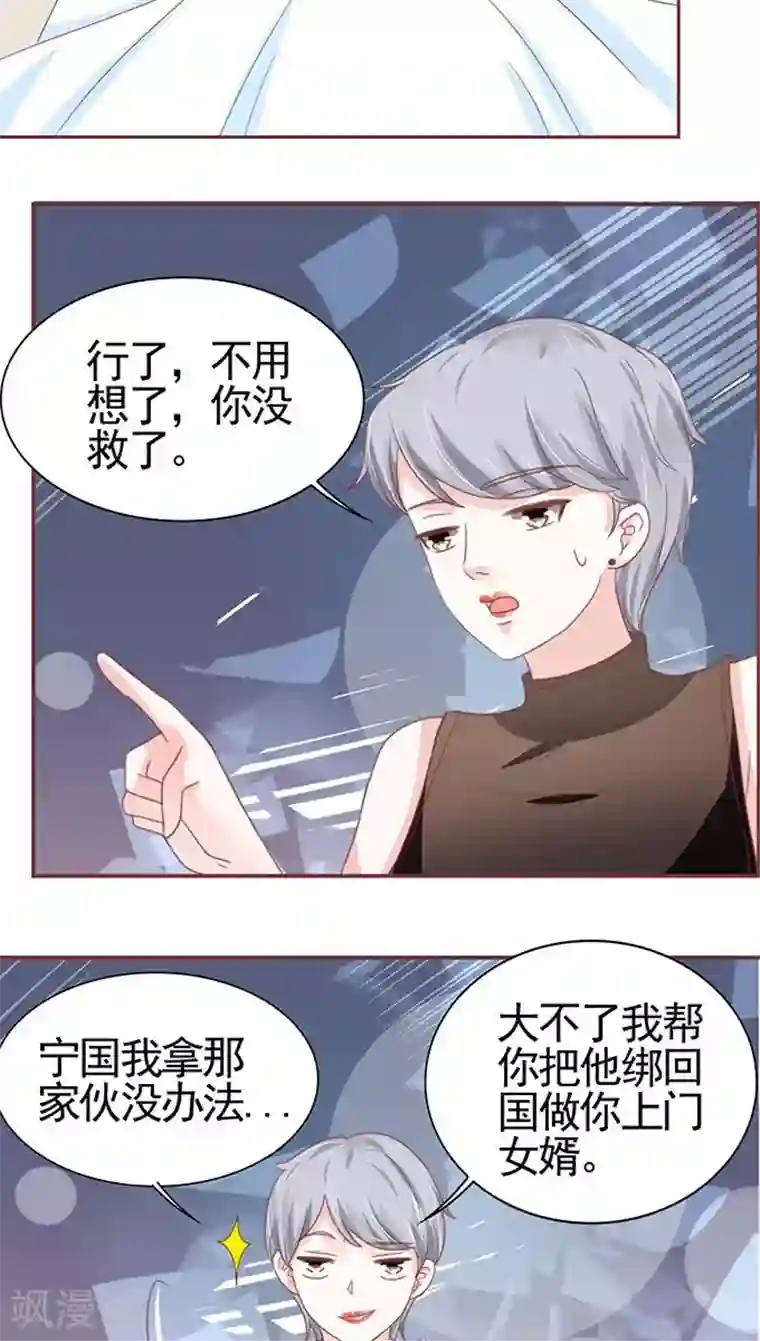 王爵的恋爱物语第105话
